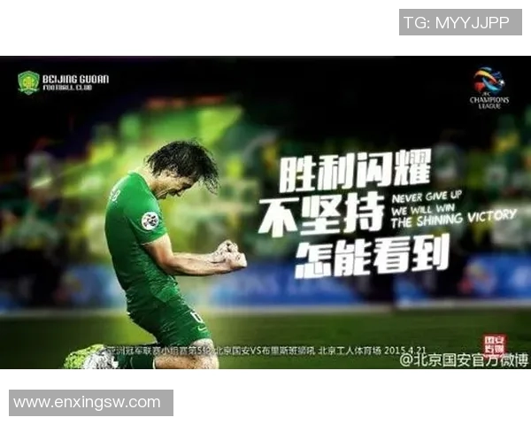 北京国安迎战全北汽车力争亚冠小组赛首胜全力以赴展现球队实力